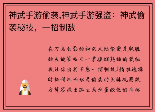 神武手游偷袭,神武手游强盗：神武偷袭秘技，一招制敌