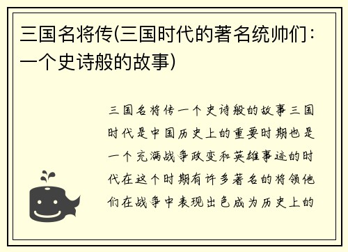 三国名将传(三国时代的著名统帅们：一个史诗般的故事)