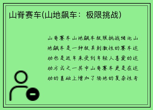 山脊赛车(山地飙车：极限挑战)